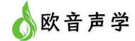 欧音声学